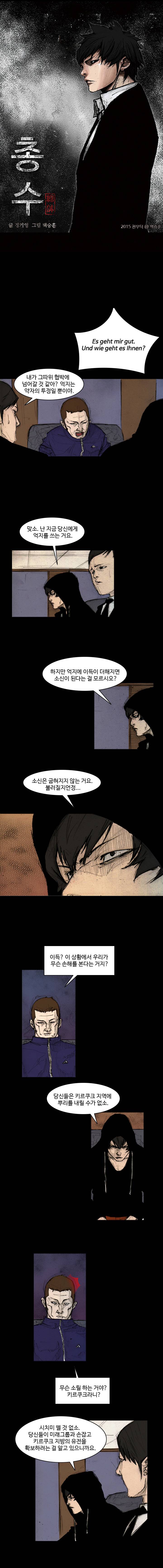 총수 259화 - 공동작업 1