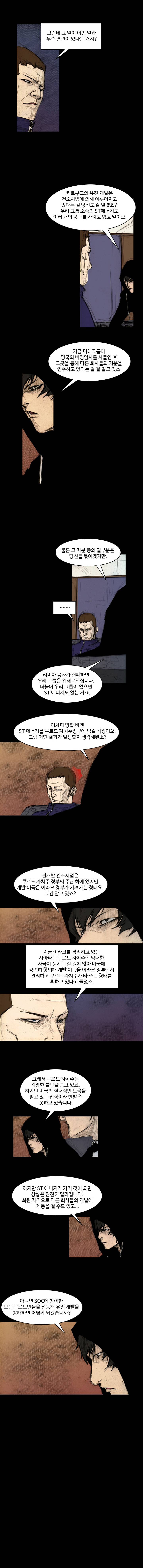 총수 259화 - 공동작업 2