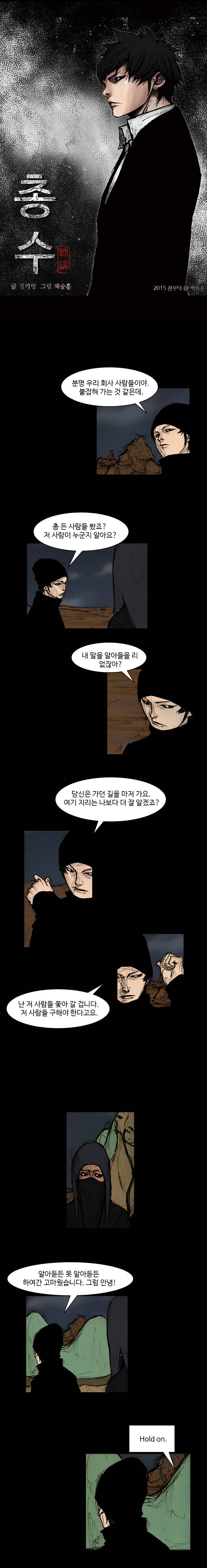 총수 269화 - 관습 (1) 1