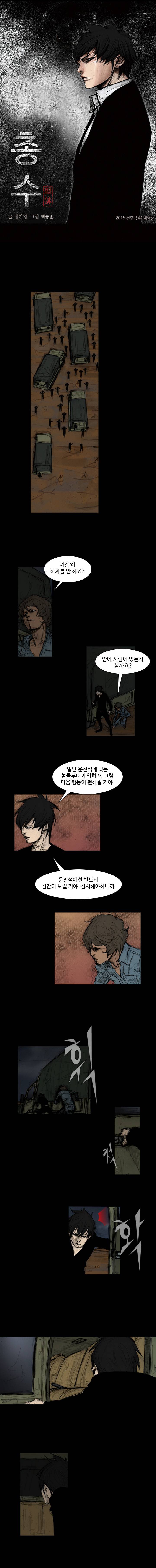 총수 279화 - 탈취 1