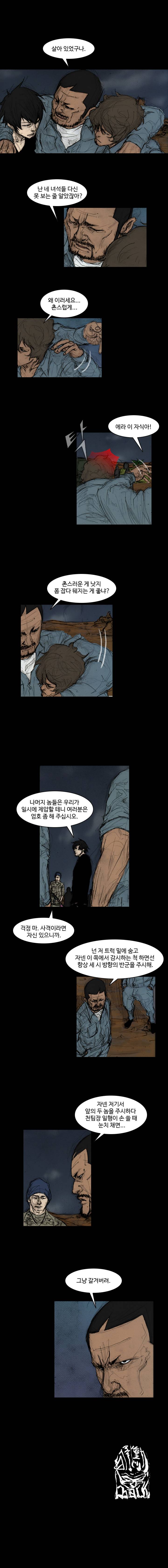 총수 279화 - 탈취 6