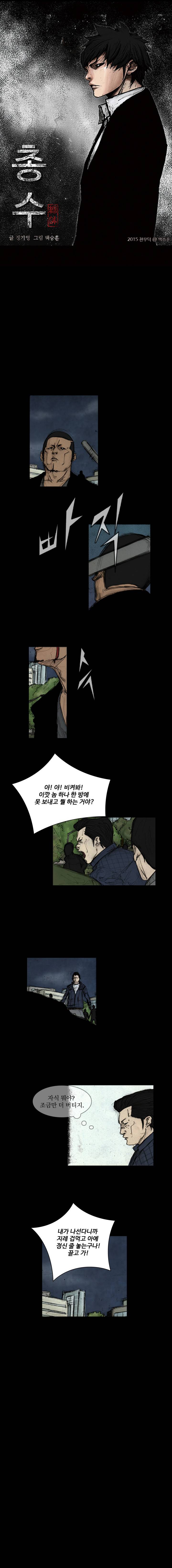 총수 289화 - 해결책 (1) 1