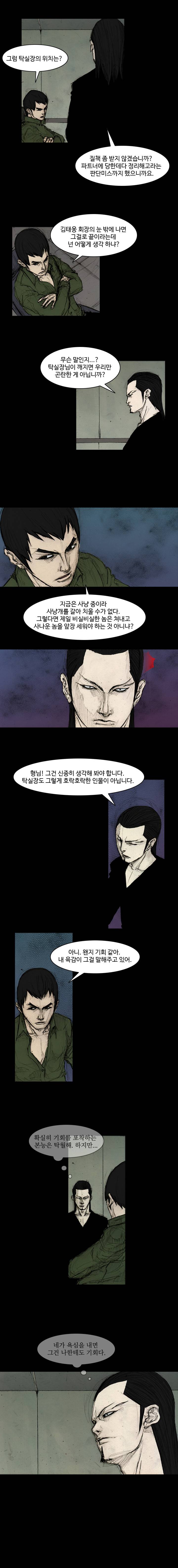 총수 289화 - 해결책 (1) 4