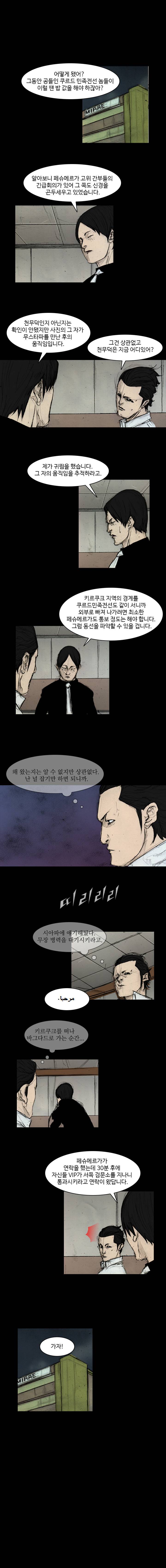 총수 289화 - 해결책 (1) 5
