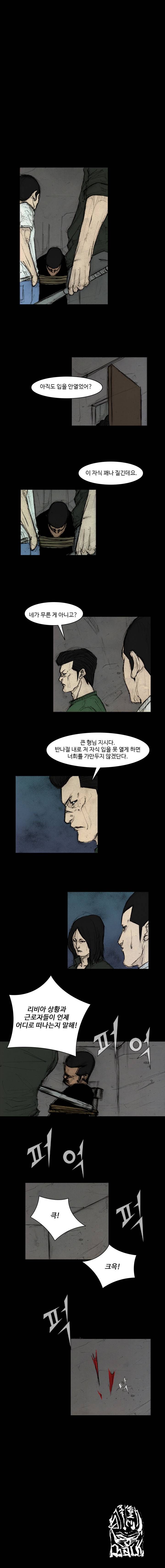 총수 289화 - 해결책 (1) 6