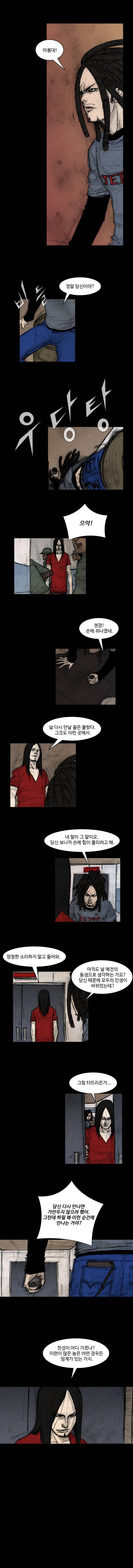 총수 299화 - 질긴 인연 2