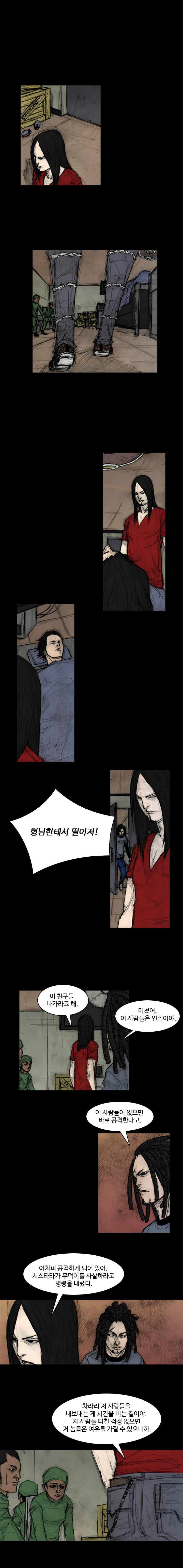 총수 299화 - 질긴 인연 3