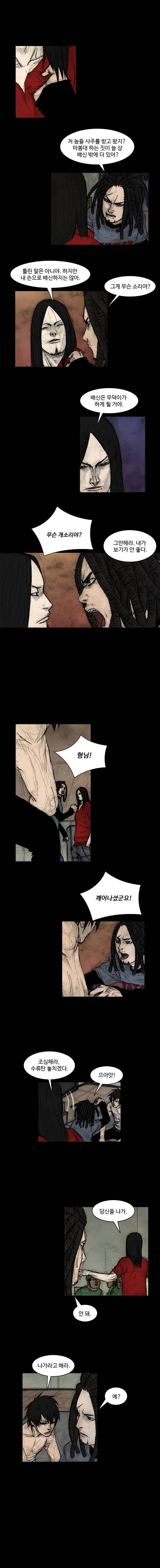 총수 299화 - 질긴 인연 4