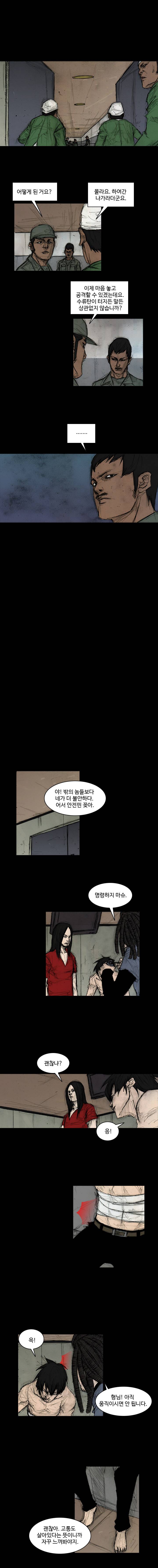 총수 299화 - 질긴 인연 5