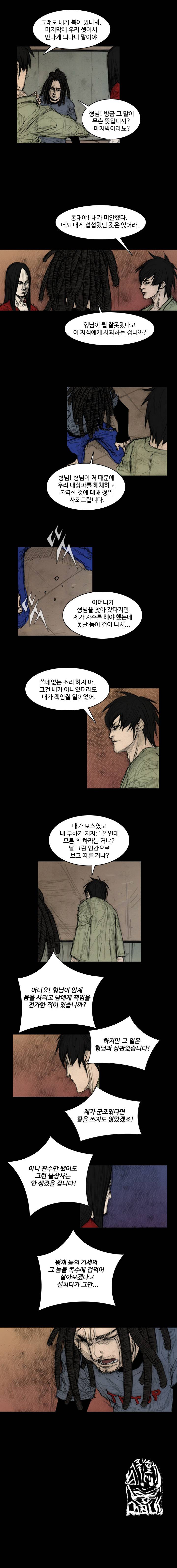총수 299화 - 질긴 인연 6