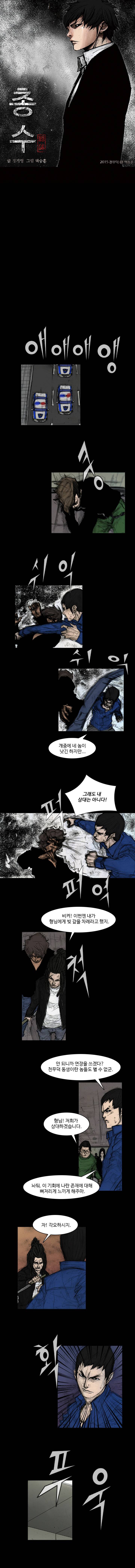 총수 309화 - 또 다른 시작 (2)<최종화> 1