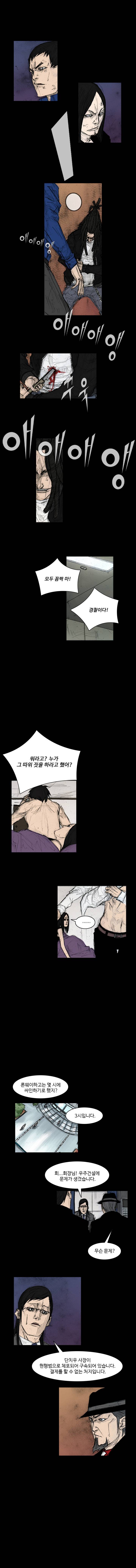총수 309화 - 또 다른 시작 (2)<최종화> 2