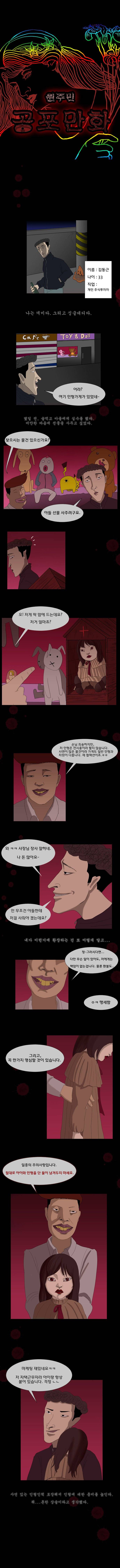 원주민 공포만화 10화 - 인형 1