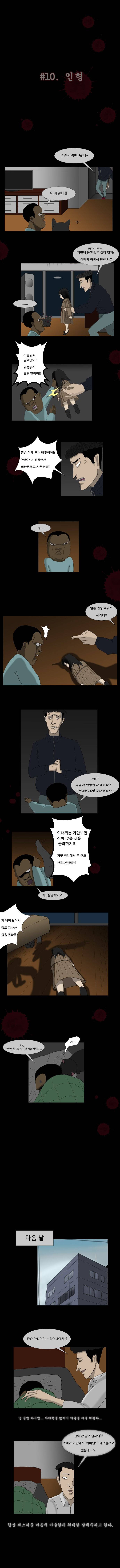원주민 공포만화 10화 - 인형 2