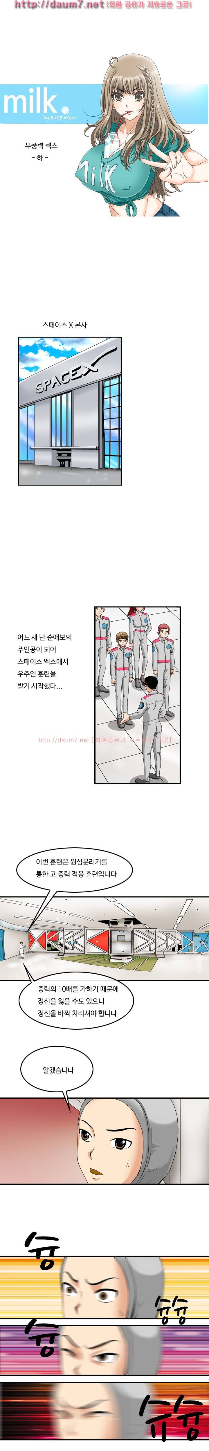 milk 24화 - 무중력 섹스(하) 1