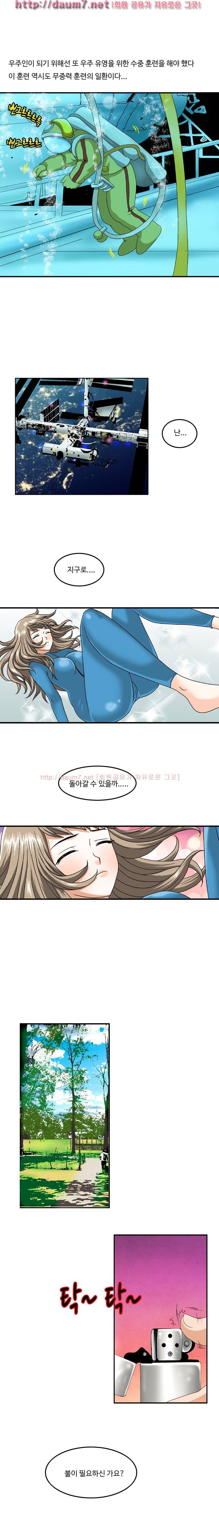 milk 24화 - 무중력 섹스(하) 2