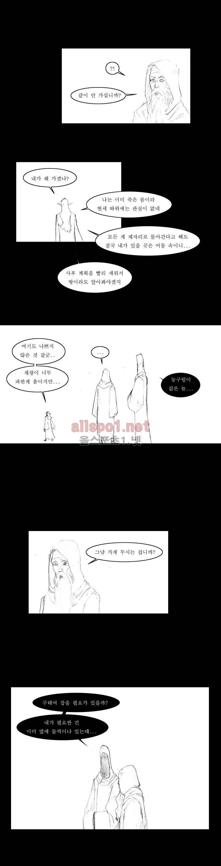 흔해빠진 세계관 만화 53화 3