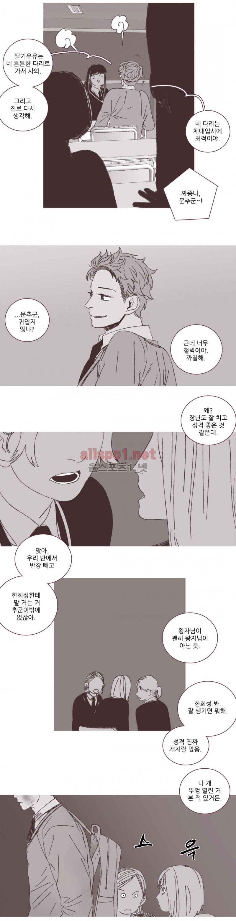 파트너스 에피소드 2-1 14