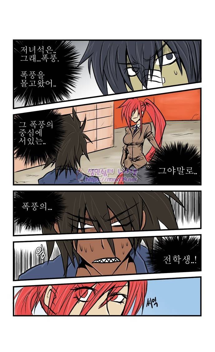 폭풍의 전학생 7화 2