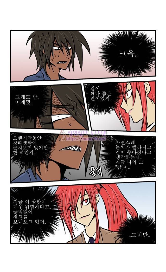 폭풍의 전학생 7화 3