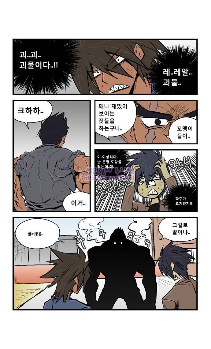 폭풍의 전학생 17화 2