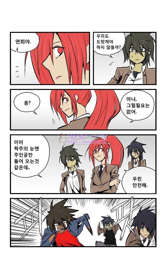 폭풍의 전학생 17화 4