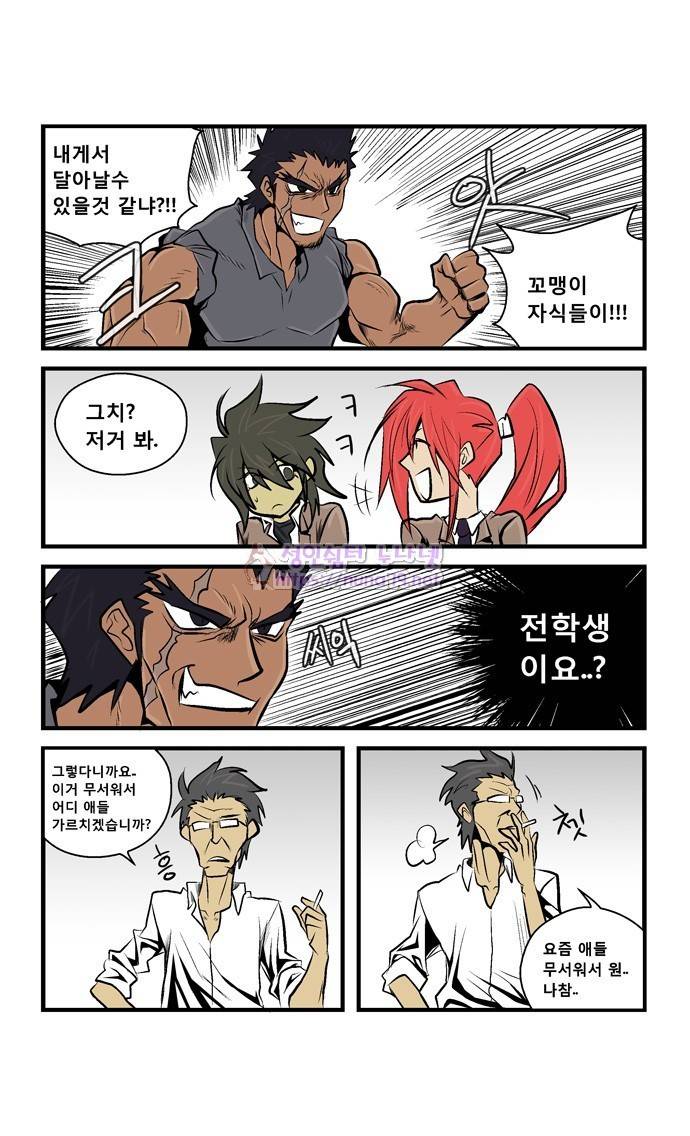 폭풍의 전학생 17화 5