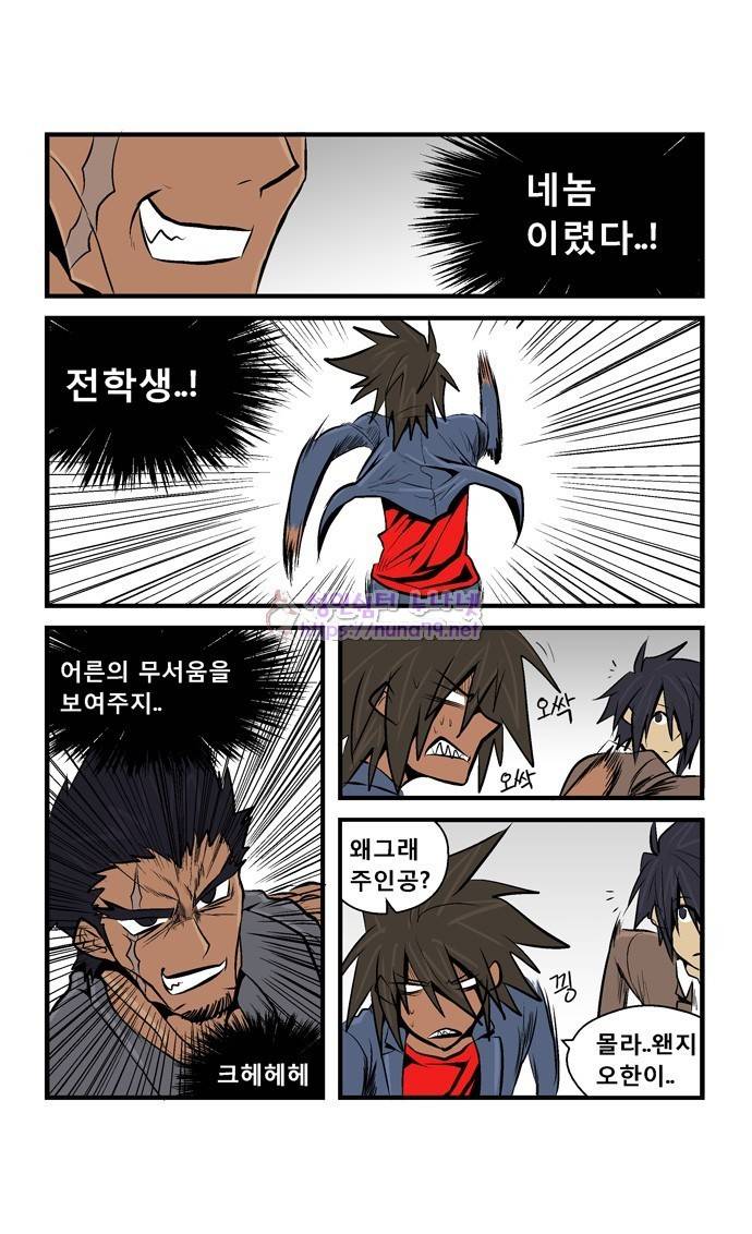 폭풍의 전학생 17화 6