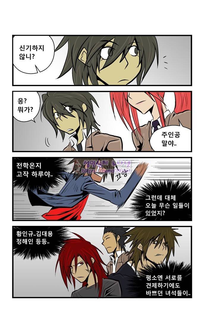 폭풍의 전학생 17화 7