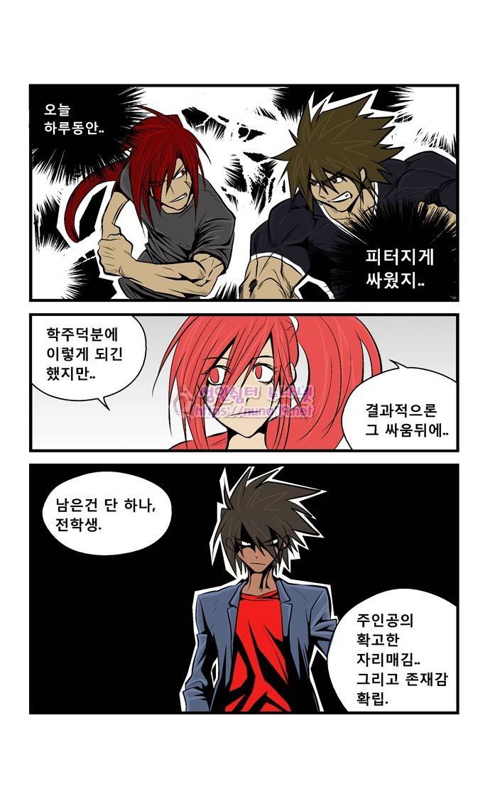 폭풍의 전학생 17화 8