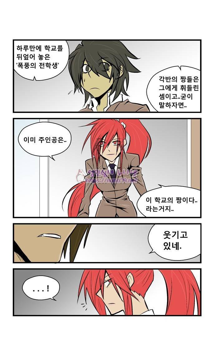 폭풍의 전학생 17화 9