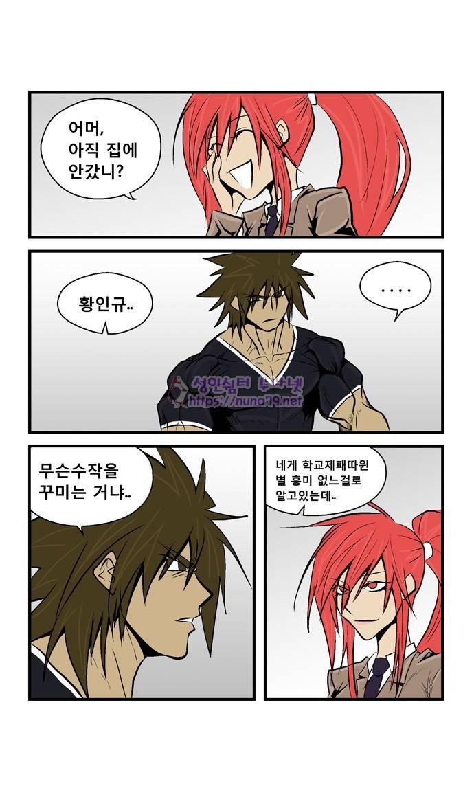 폭풍의 전학생 17화 10