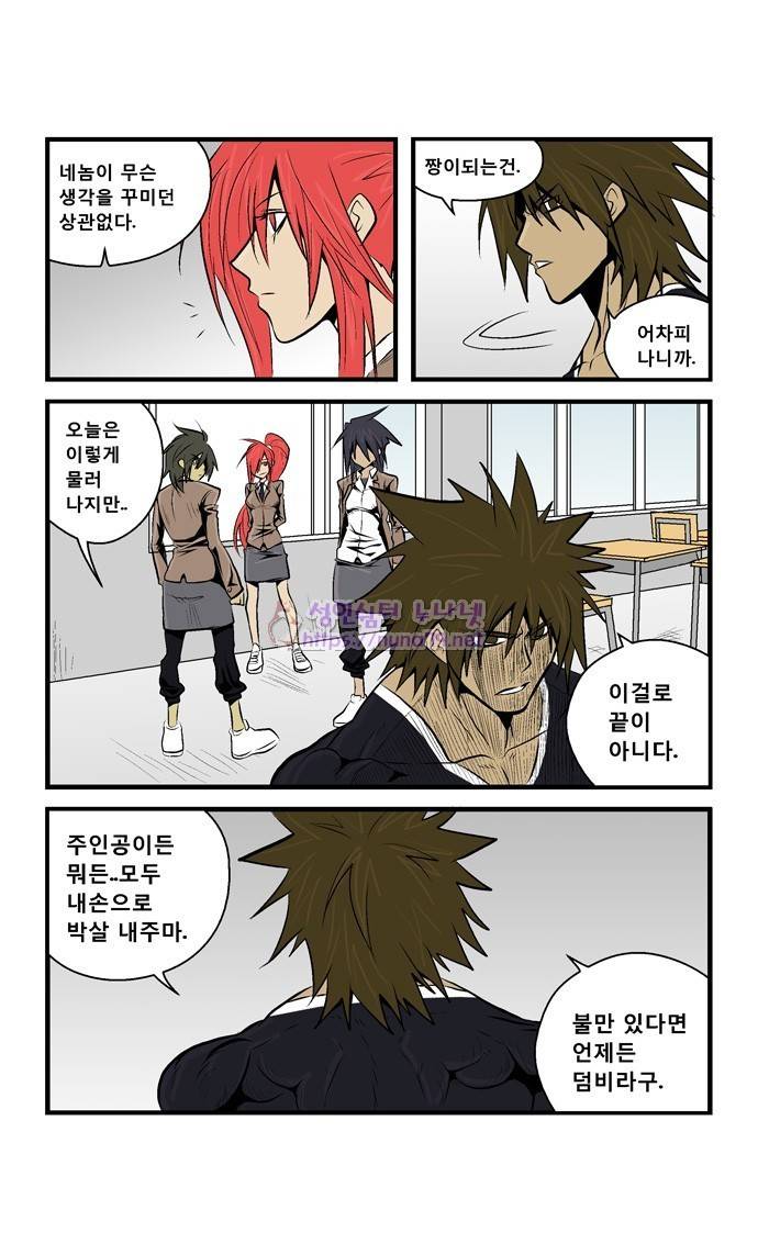 폭풍의 전학생 17화 18