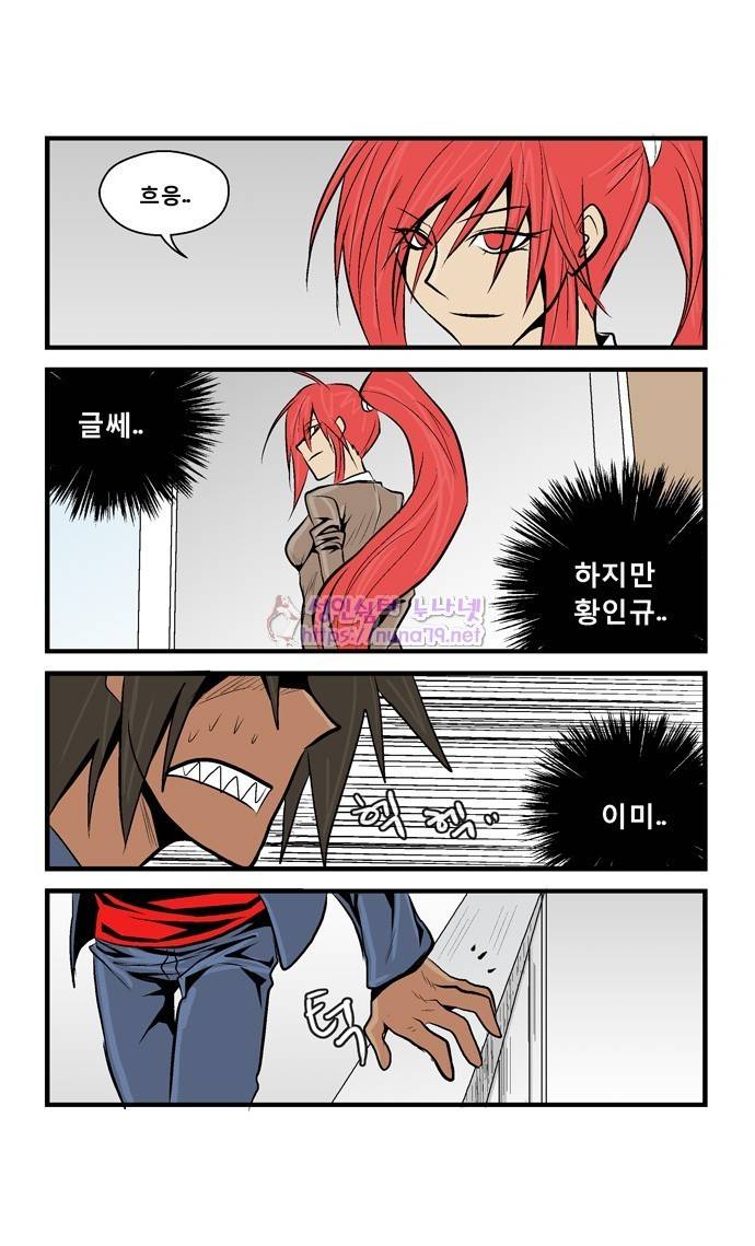 폭풍의 전학생 17화 19