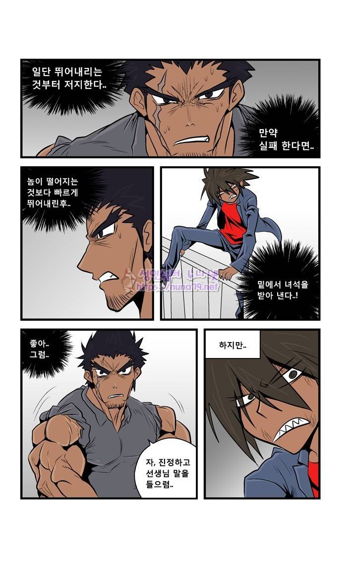 폭풍의 전학생 17화 23