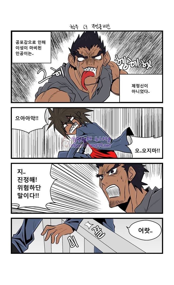 폭풍의 전학생 17화 24