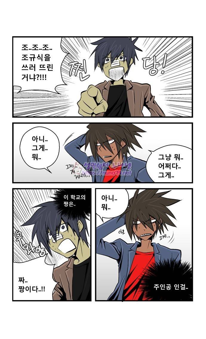 폭풍의 전학생 17화 32