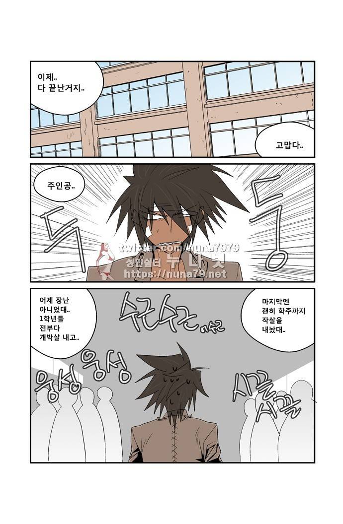 폭풍의 전학생 [S2]29화 - 완결 8