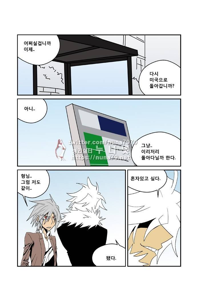 폭풍의 전학생 [S2]29화 - 완결 15