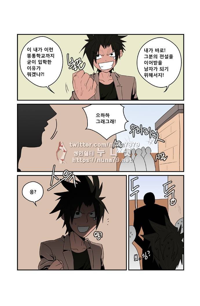 폭풍의 전학생 [S2]29화 - 완결 19