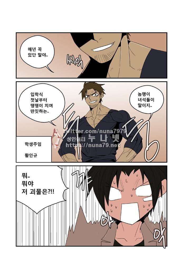 폭풍의 전학생 [S2]29화 - 완결 20