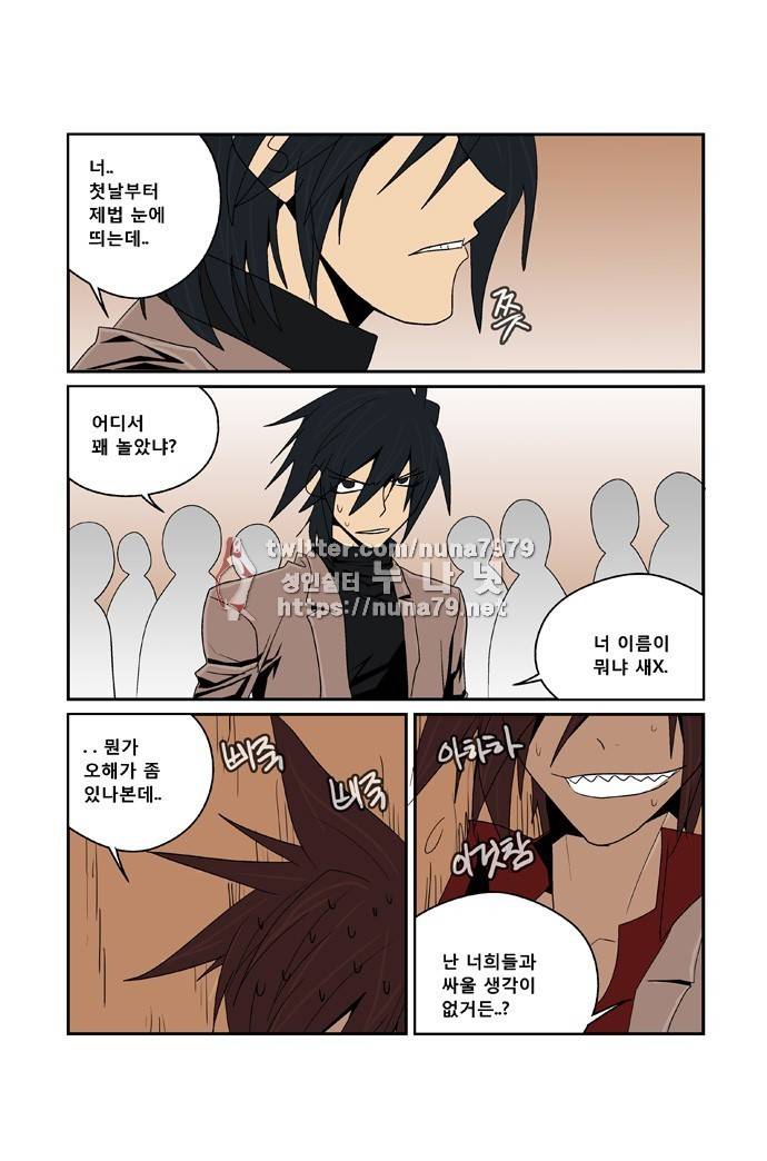 폭풍의 전학생 [S2]29화 - 완결 22
