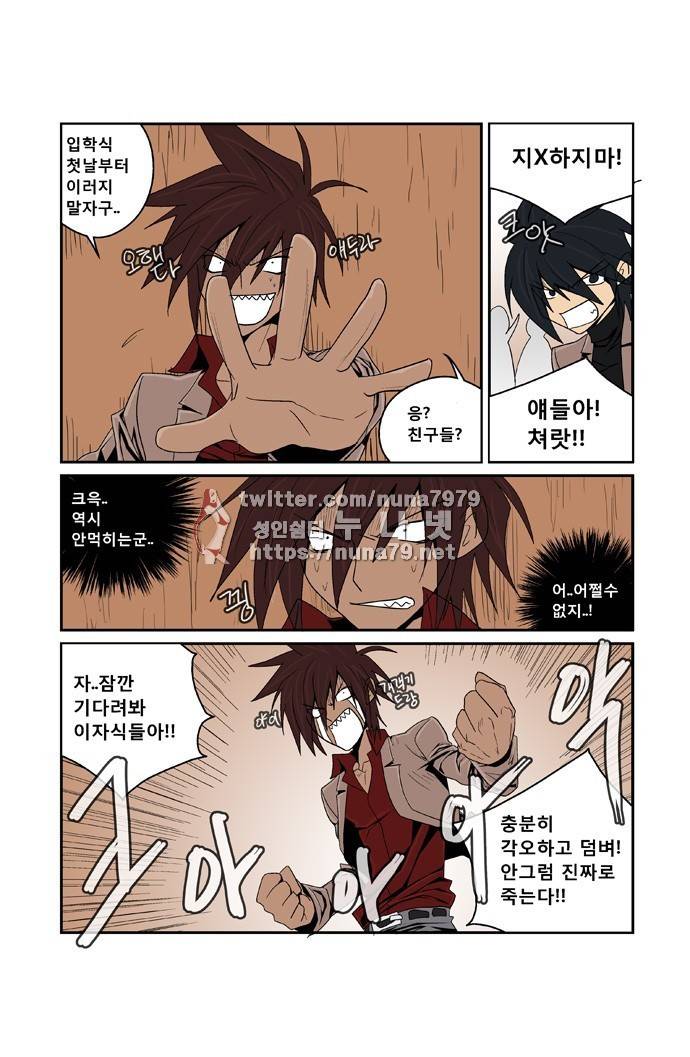 폭풍의 전학생 [S2]29화 - 완결 23