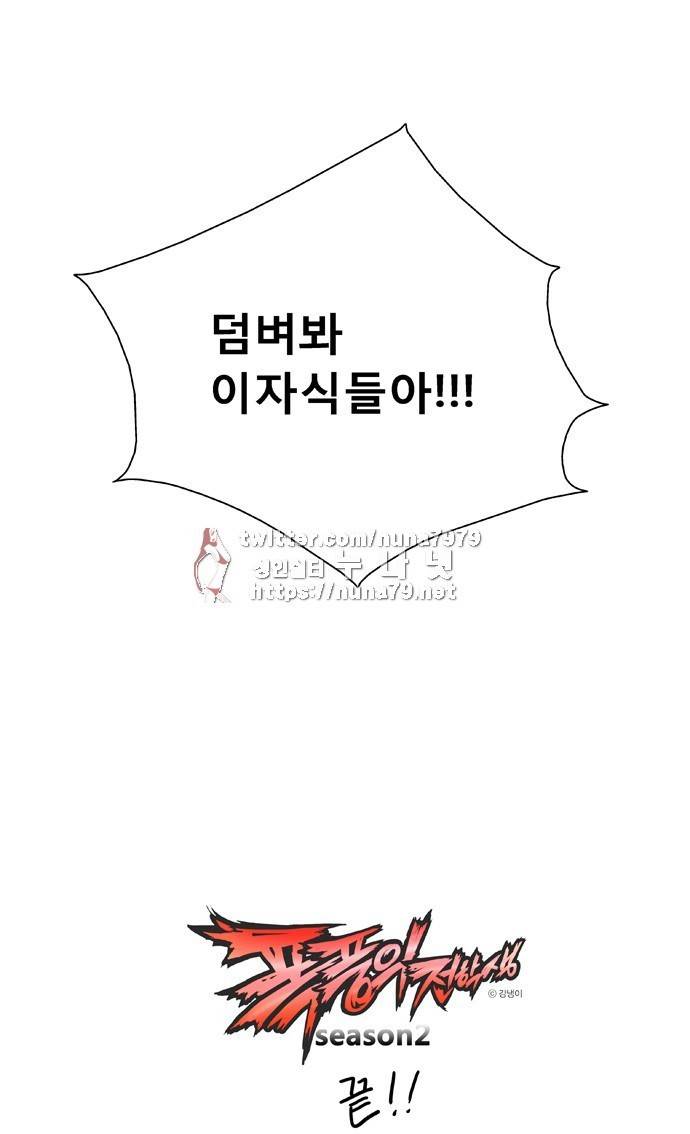 폭풍의 전학생 [S2]29화 - 완결 24