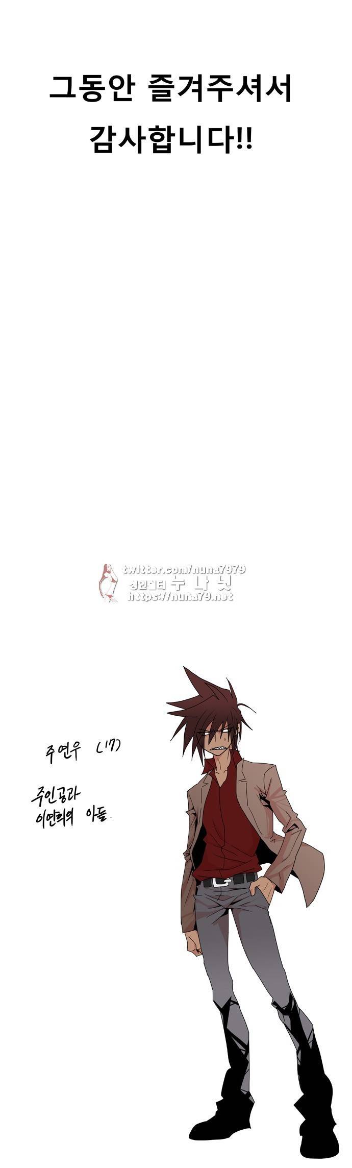 폭풍의 전학생 [S2]29화 - 완결 25