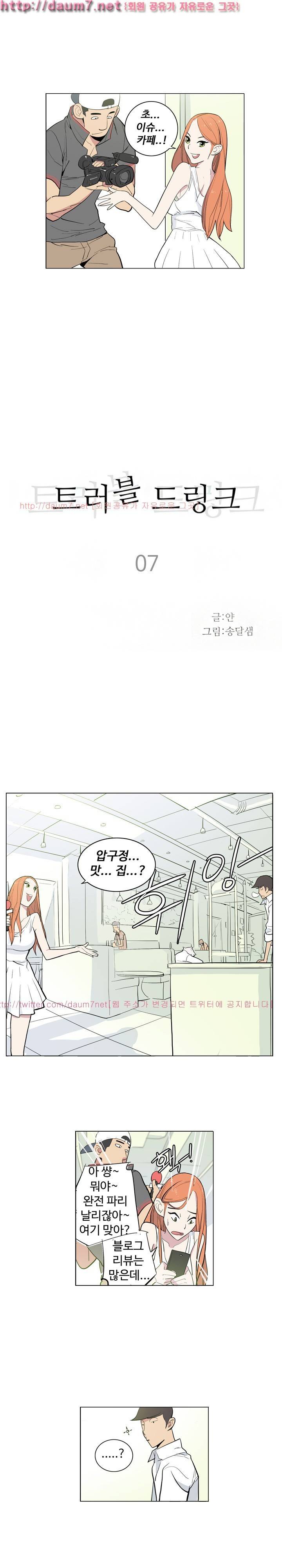 트러블 드링크 7화 2