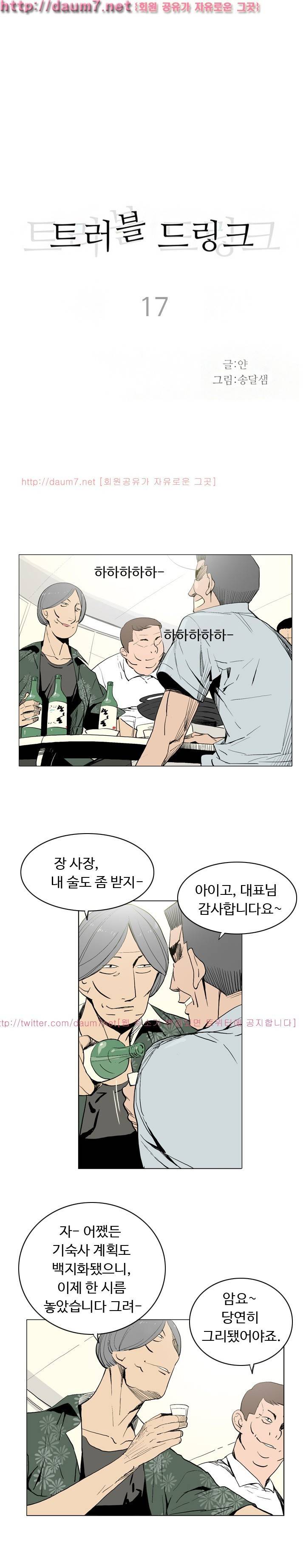 트러블 드링크 17화 1