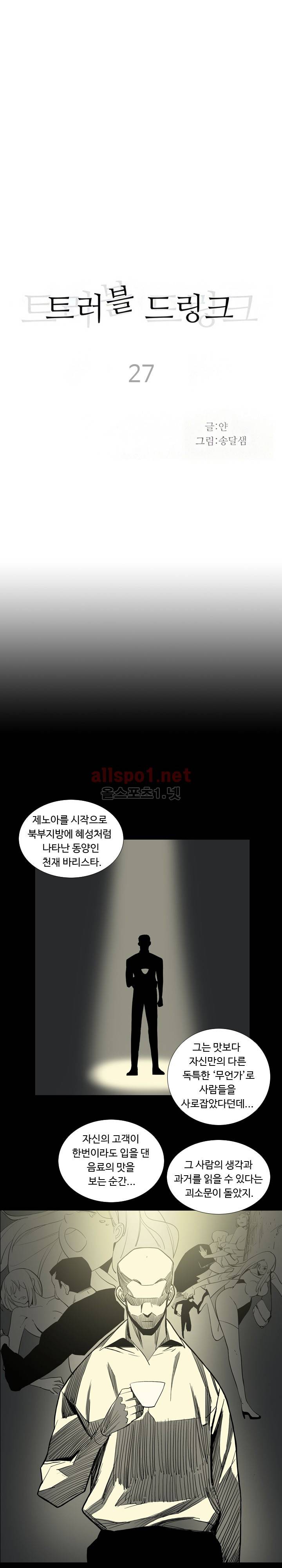 트러블 드링크 27화 1