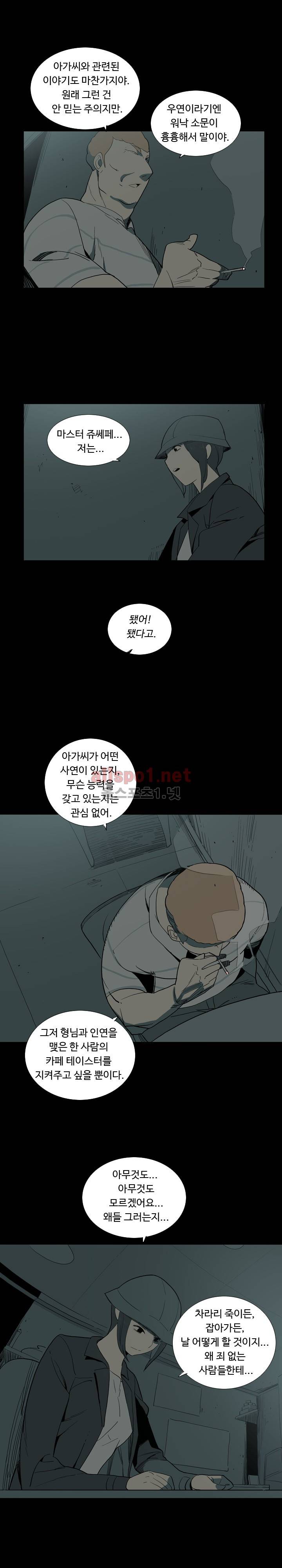 트러블 드링크 27화 4