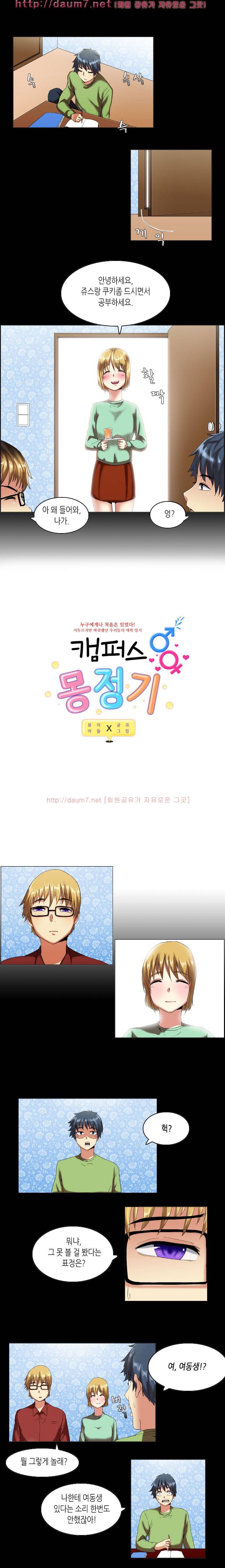 캠퍼스 몽정기 8화 1